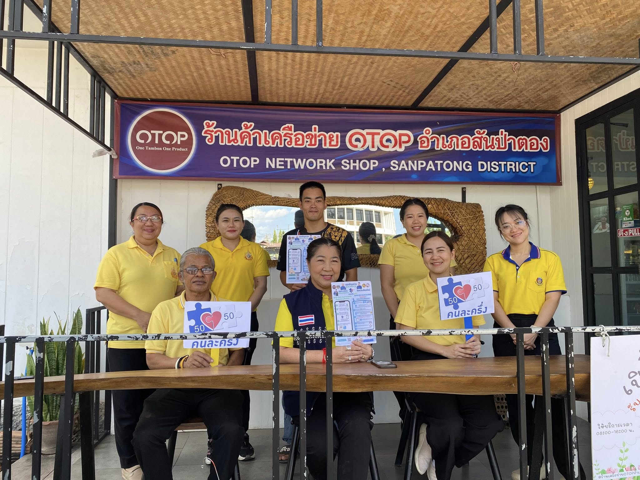 พช.สันป่าตอง ร่วมติดตามเยี่ยมเยียนผู้ประกอบการ OTOP ที่เข้าร่วมโครงการคนละครึ่งพลัส