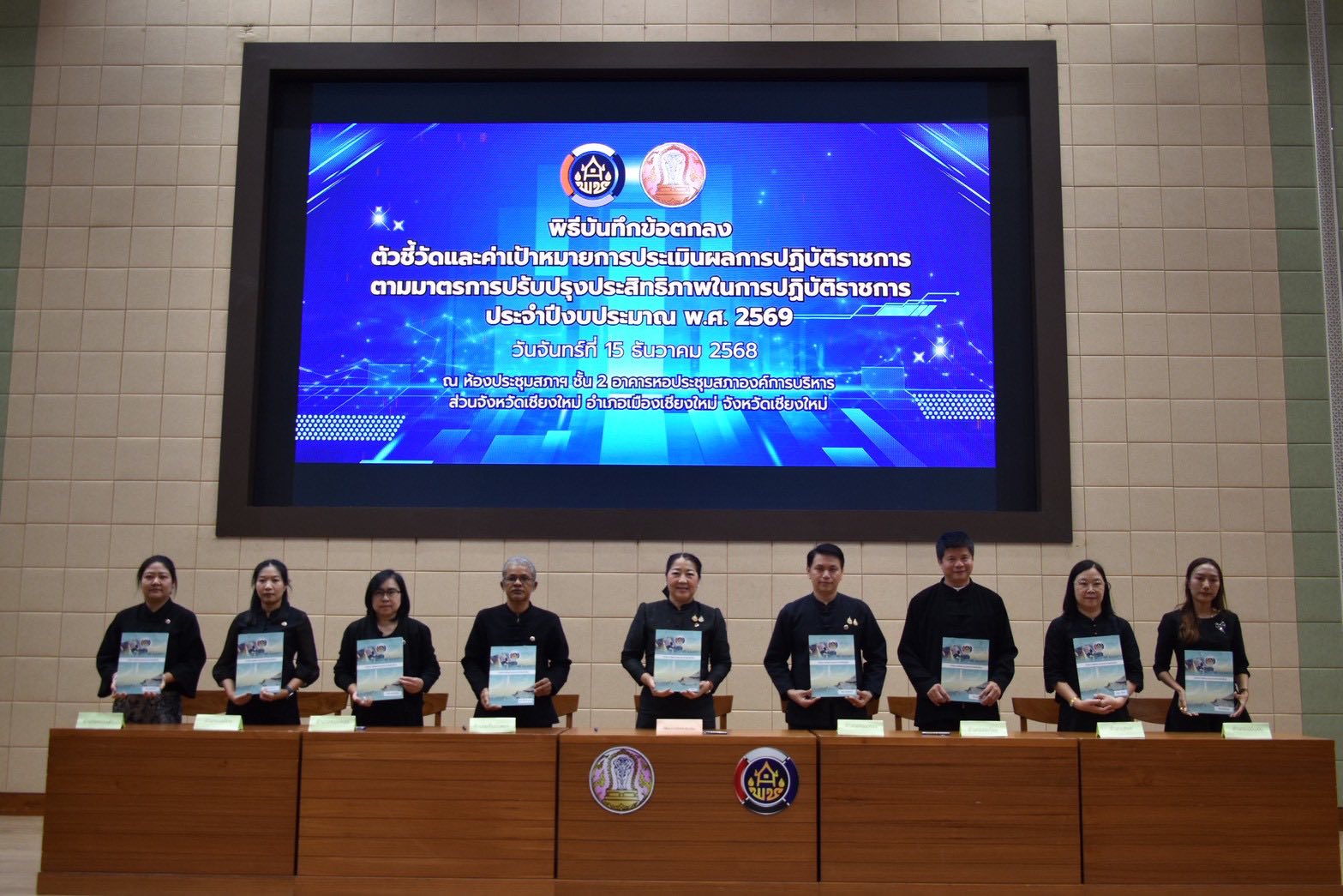 พช.สันป่าตอง ร่วมประชุมเชิงปฏิบัติการการดำเนินงานตามมาตรการปรับปรุงประสิทธิภาพในการปฏิบัติราชการพร้อมลงนามบันทึกข้อตกลงและคำรับรองตัวชี้วัด ประจำปีงบประมาณ พ.ศ. 2569