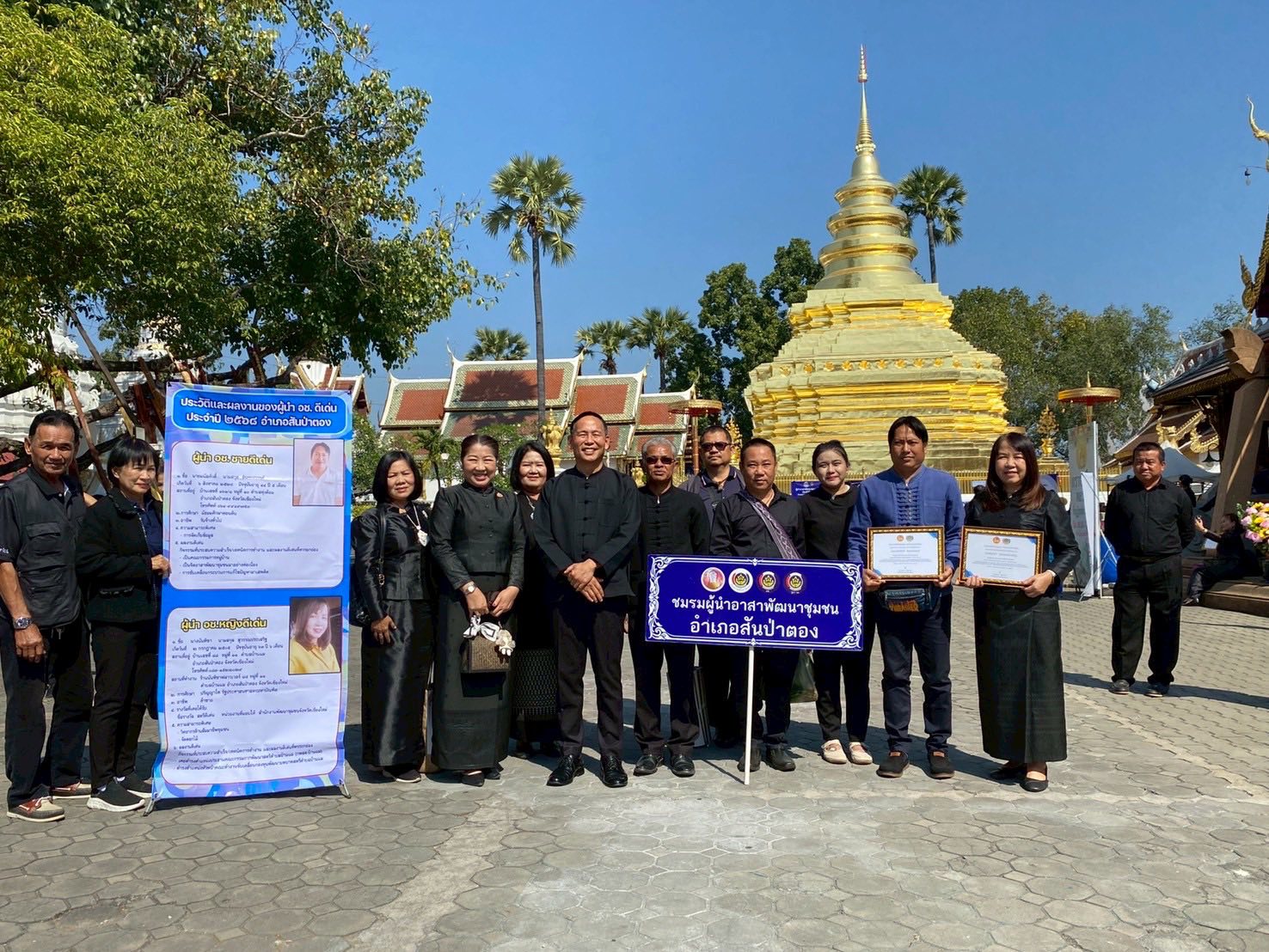 พช.สันป่าตองร่วมกิจกรรมเนื่องในวาระครบรอบ 57 ปี โครงการพัฒนาผู้นำอาสาพัฒนาชุมชน