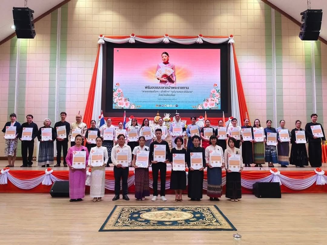 พช.สันป่าตอง ร่วมพิธีมอบแบบลายผ้าพระราชทาน ปี 2569 "ผ้าลายขอสมเด็จฯ-เจ้าฟ้าฯ" และ "ผ้าลายบุปผาบรมราชินีนาถ" จังหวัดเชียงใหม่
